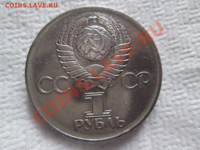 юбилейные рубли и пятёрки 16 монет с 200 рублей - IMG_1986.JPG