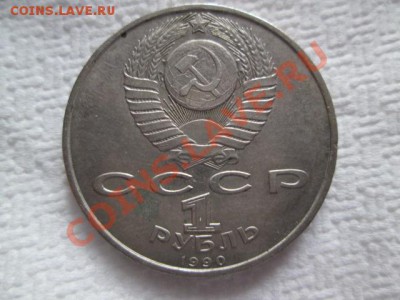 юбилейные рубли и пятёрки 16 монет с 200 рублей - IMG_1988.JPG
