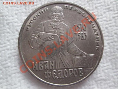 юбилейные рубли и пятёрки 16 монет с 200 рублей - IMG_1991.JPG