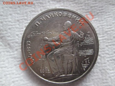 юбилейные рубли и пятёрки 16 монет с 200 рублей - IMG_1994.JPG