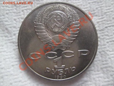 юбилейные рубли и пятёрки 16 монет с 200 рублей - IMG_1995.JPG