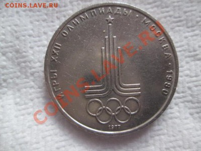 юбилейные рубли и пятёрки 16 монет с 200 рублей - IMG_1996.JPG