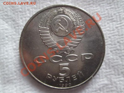 юбилейные рубли и пятёрки 16 монет с 200 рублей - IMG_2012.JPG