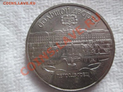 юбилейные рубли и пятёрки 16 монет с 200 рублей - IMG_2013.JPG