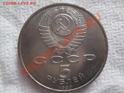 юбилейные рубли и пятёрки 16 монет с 200 рублей - IMG_2014.JPG