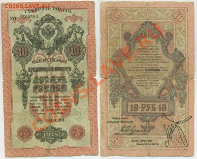 10 рублей 1918г СЕВЕРНАЯ РОССИЯ до 29.11 22-00 мск - 10p1918CP