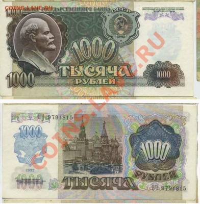 1000 руб 1992 aUNC до 29.11 22-00 - 1000p1992