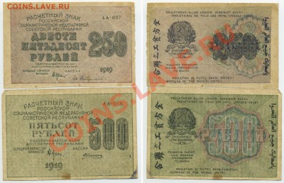 250+500 руб 1919 до 29.11 22-00 - 250+500_1919