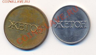 два жетона "2" и "4" - сканирование0004