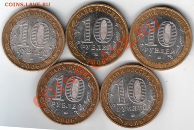 10 руб.5 шт. Приморский край 2006 г. до 30.11.13г. в 19.00 - Scan-131117-0021