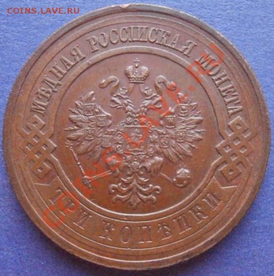3 копейки 1916г из клада,окончание 25.11.13,22-00 по москве - PA201490.JPG