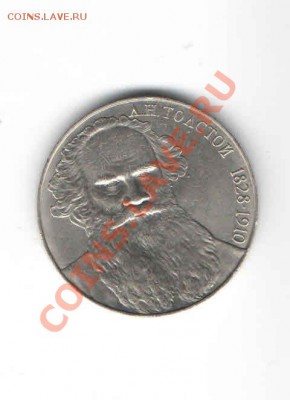 1 РУБЛЬ 1988 ДО 28.11 - 1118