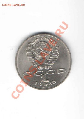 1 РУБЛЬ 1988 ДО 28.11 - 1119
