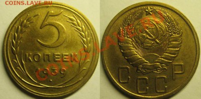 5 копеек 1939г. (серп узкий)! До 26.11.13г В 22-00 Мск - 5-39