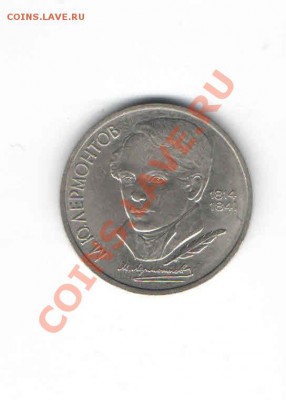 1 РУБЛЬ 1989 ДО 28.11 - 1122
