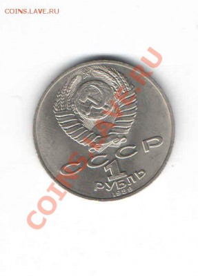 1 РУБЛЬ 1989 ДО 28.11 - 1123