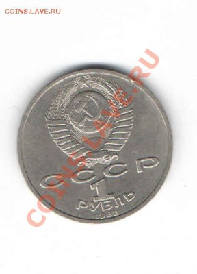 1 РУБЛЬ 1988 ДО 28.11 - 1125