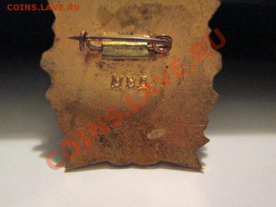 отличник социолистического соревнования рсфср ммд - IMG_2036.JPG