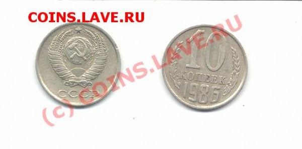 10 коп.1986 засорение - 10 копеек.JPG