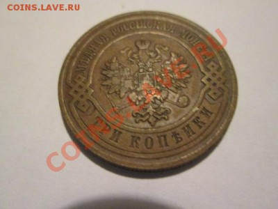 3 копейки 1908 год очень хорошая - IMG_2040.JPG