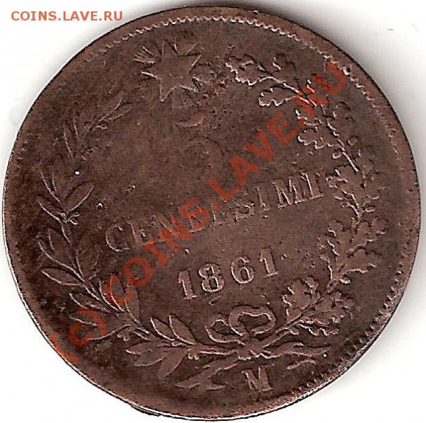 Оцените монету 1861г. - монета 1861