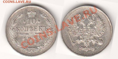 10 копеек 1914 до 28.11.13 в 22.00 - 10к1914