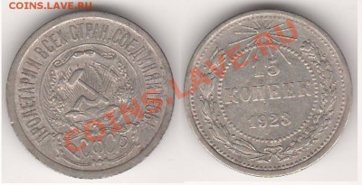 15 копеек 1923 до 28.11.13 - 15к1923
