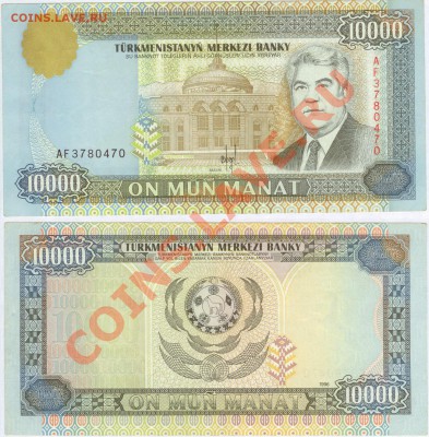 Туркменистан 10000 манат 1996 до 20.00 мск 30.11.2013 - Туркмения