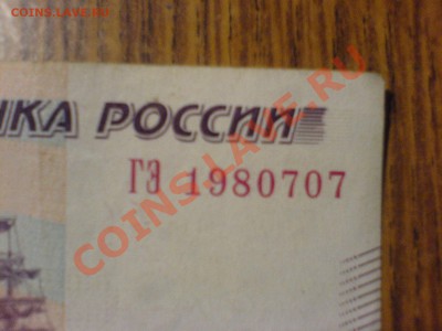 Поиск дат на номерах банкнот - DSC08013.JPG