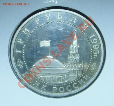 3 рубля 1995 Берлин. до 22:00 28.11.13 - CIMG5028.JPG