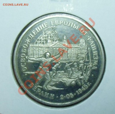 3 рубля 1995 Берлин. до 22:00 28.11.13 - CIMG5024.JPG