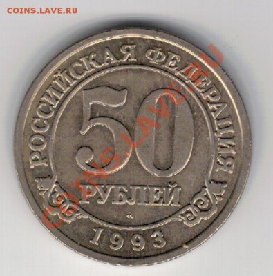 ШПИЦБЕРГЕН 50 РУБЛЕЙ 1993 ДО 28.11 В 22.00МСК (Ж) - 4ж-шпиц50а