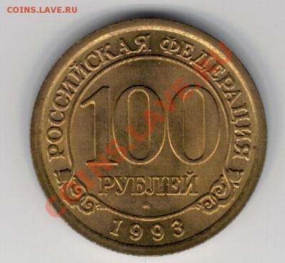 ШПИЦБЕРГЕН 100 РУБЛЕЙ 1993 ДО 28.11 В 22.00МСК (Ж) - 4ж-шпиц100а