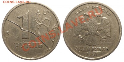 1 руб 1997 Спмд -Полн. раск. реверса до 27.11.2013 в 22-00МВ - 97sk4