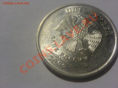 Выкрошка? 5 рублей 2009 - DSC08014.JPG