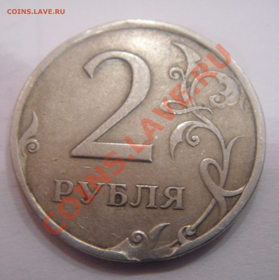 2 рубля 1997 г.выкус. - DSC06137