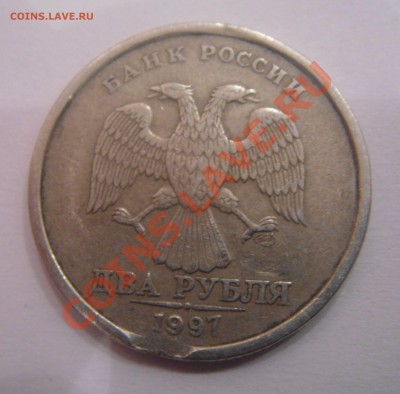 2 рубля 1997 г.выкус. - DSC06148