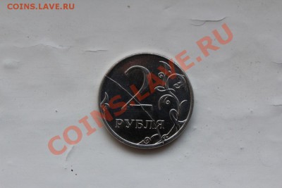 2 рубля 2012 ммд Полный раскол! - IMG_8240.JPG