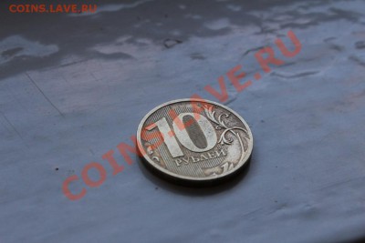 10 рублей 2011 _ полный раскол по центру - IMG_8274.JPG