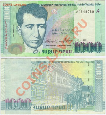 1000 драм Армения 2001г до 21.00 мск 30.11.2013 - Армения-1000 
