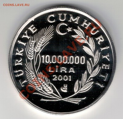 Ag ТУРЦИЯ 10000000 ЛИР 2001 ПОРТ ДО 28.11 В 22.00МСК (7263) - 5-тур1
