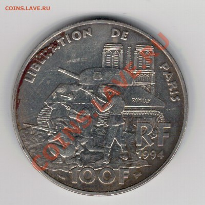 Ag ФРАНЦИЯ 100 ФРАНКОВ 1994 ОСВОБОЖДЕНИЕ 28.11 В 22Ч (7198) - 5-фр100а