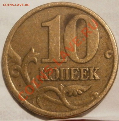 10 Копеек 2001 с-п ШТ.Б (разновид по складкам плаща) - PB151161.JPG