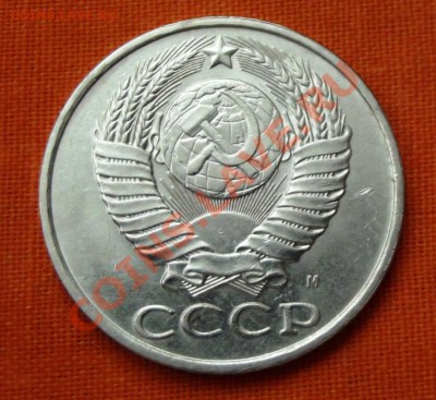 50 коп.1991г. М до 28.11.13г. до 22-00 мск - DSCF7897.JPG