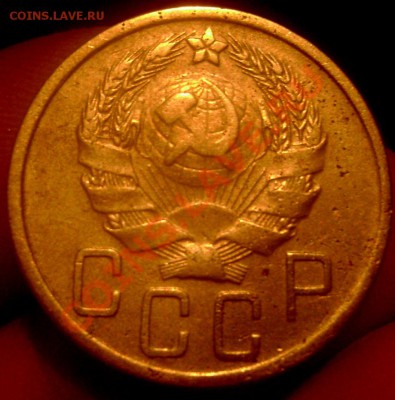5 копеек 1936года - Изображение 226