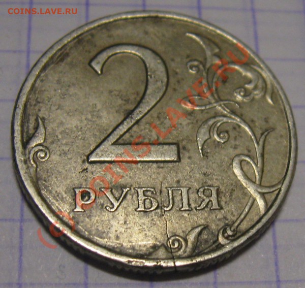 2 руб брак - Изображение 005