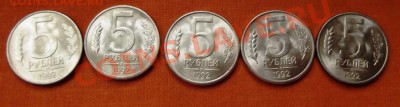 Россия 1992г. л 5 рублей мешковые 5шт. до 28.11.13г.до 22-00 - DSCF7910.JPG