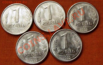 Россия 1992г. л 1 рубль мешковые 5шт. до 28.11.13г.до 22-00 - DSCF7917.JPG