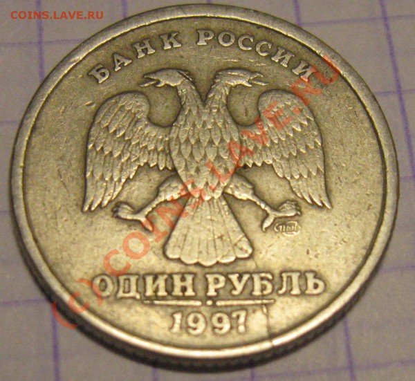 1 руб брак - Изображение 001