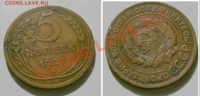 5копеек 1927 герой до29.11.2013, 22=00 - 5-27 F